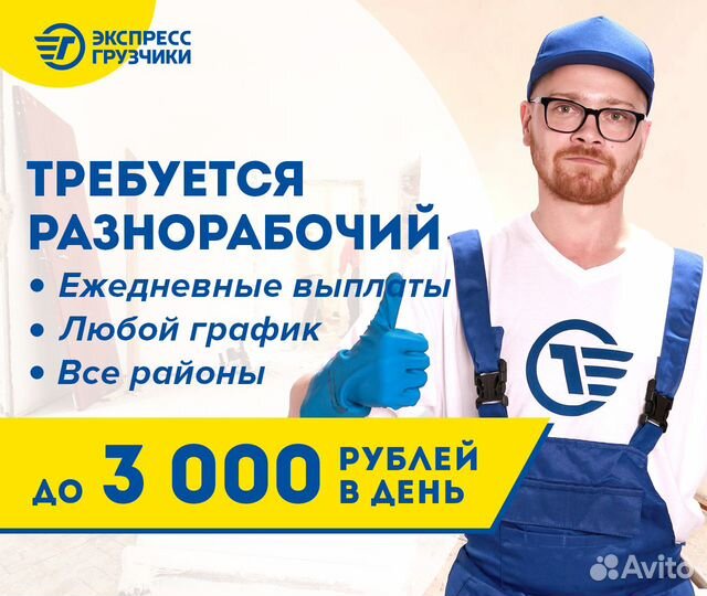 Разнорабочий подработка ежедневные выплаты