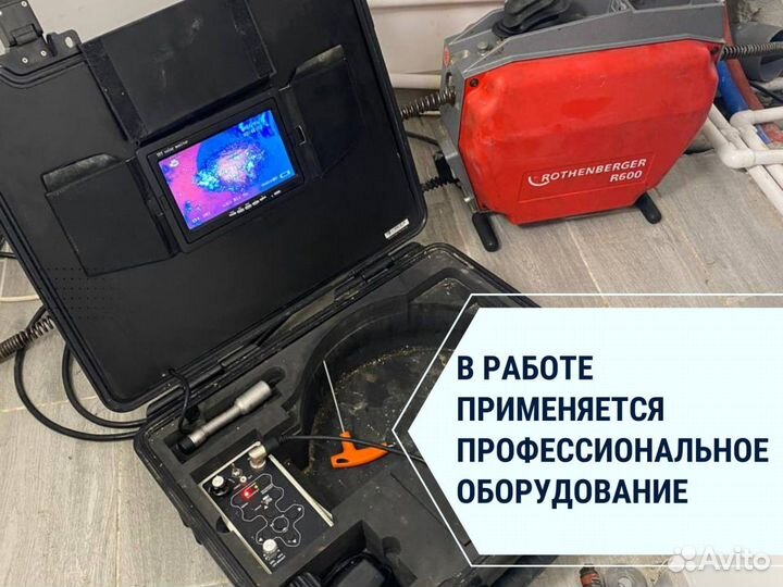 Устранение засоров. Прочистка канализации