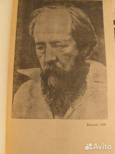 Александр Солженицын