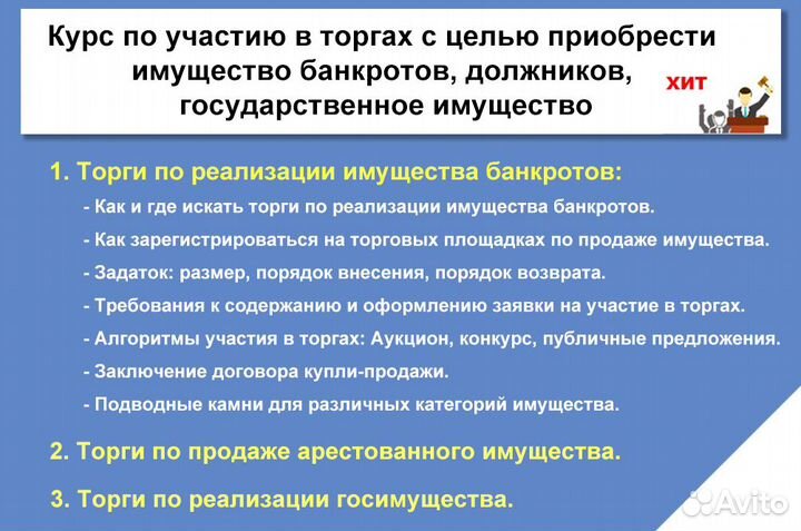 Торги по банкротству. Обучение торгам по имуществу