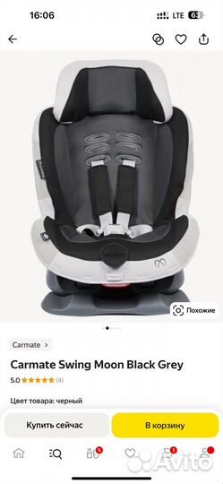 Автокресло carmate swing moon