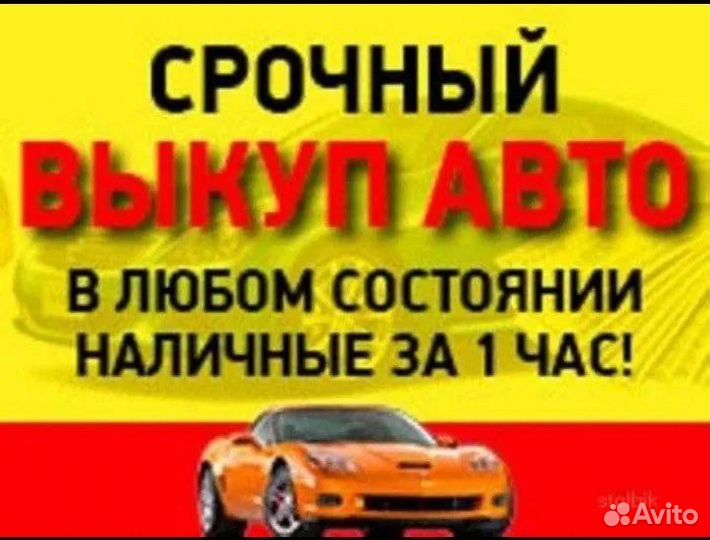Автовыкуп