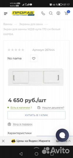 Экран под ванну 170