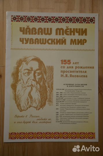 Чувашский мир Юбилейное издание