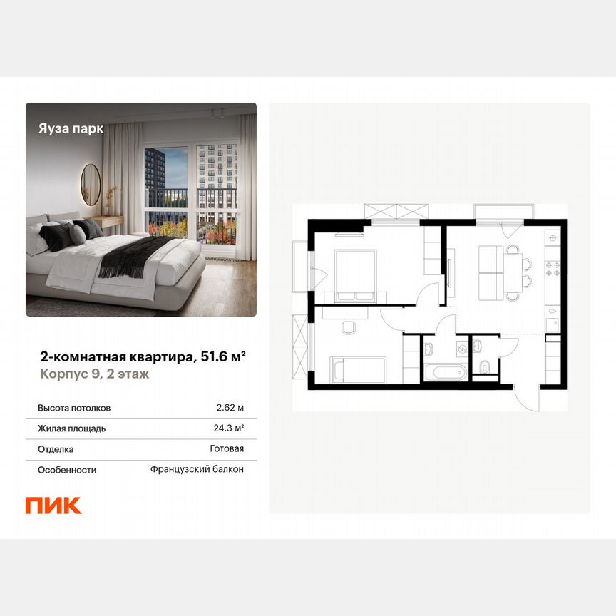 2-к. квартира, 51,6 м², 2/25 эт.