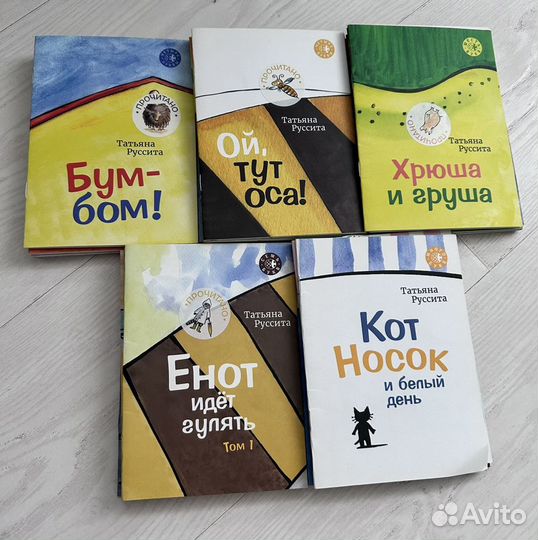 Т. Руссита комплект книг-брошюр для малышей