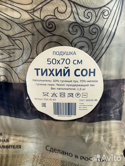 Подушка 50х70 пух перо