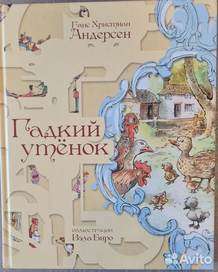 Сказка Г.Х. Андерсена 