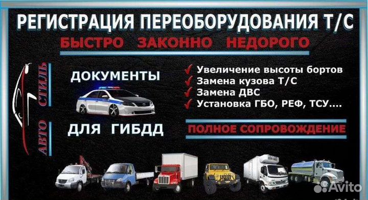 Оформление и регистрация, гбо,двс, тюнинг в гибдд