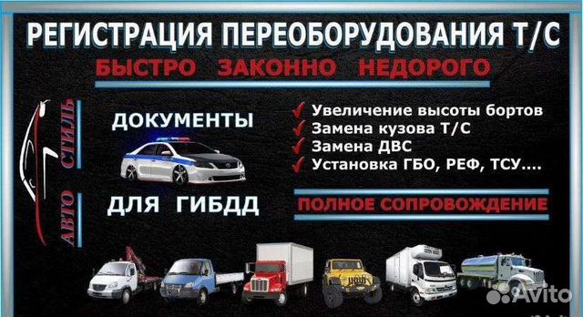 Оформление и регистрация, гбо,двс, тюнинг в гибдд