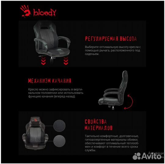 Игровое компьютерное кресло A4Tech Bloody GC-200