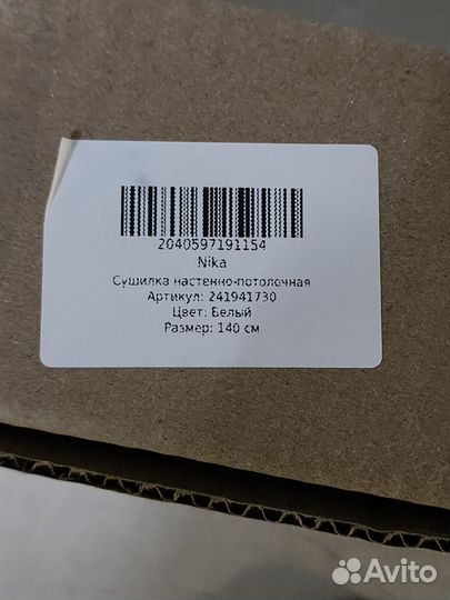 Сушилка для белья потолочная 140