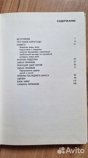 М. Накаяма. Лучшее каратэ. Книга 4. Кумитэ 2