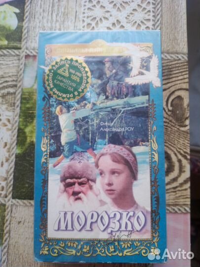 Видеокассета Морозко