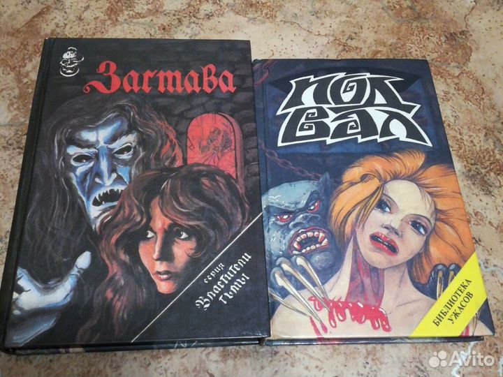 Книги фантастика, ужасы