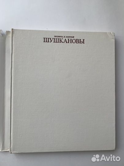 Шушкановы Елена и Дмитрий, альбом художников