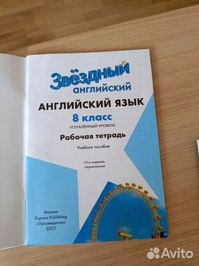 Баранова Starlight английский Рабочая тетрадь 8 кл
