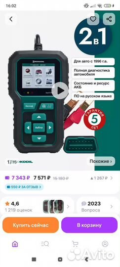 Автомобильный сканер rokodil