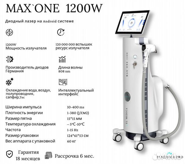 Диодный лазер MaxOne 1200W на Android-системе