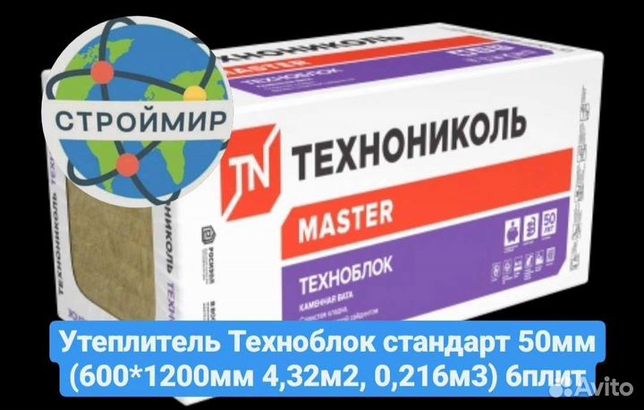 Утеплитель