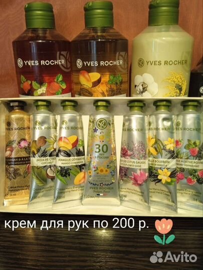 Yves Rocher уход для тела