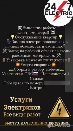 Услуги электрика электромонтажные работы