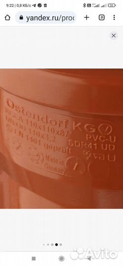 Тройники ostendorf для внешней канализации ф100