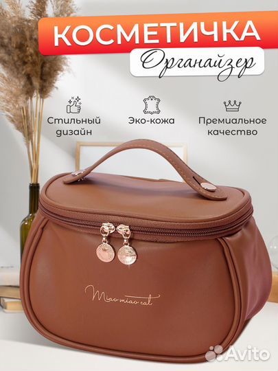 Косметичка кейс органайзер