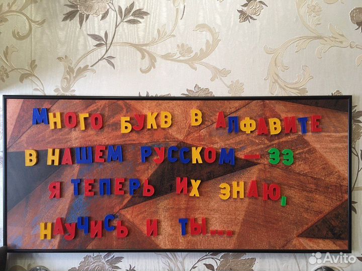 Магнитная доска с буквами и цифрами