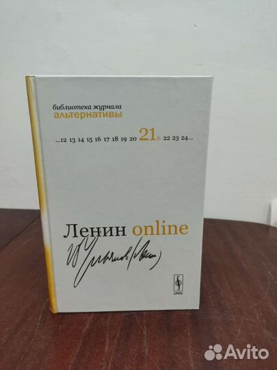 Ленин Онлайн
