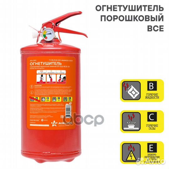 Огнетушитель огнетушитель порошковый оп2 BCE