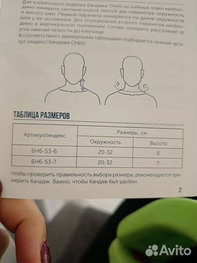 Бандаж на шею