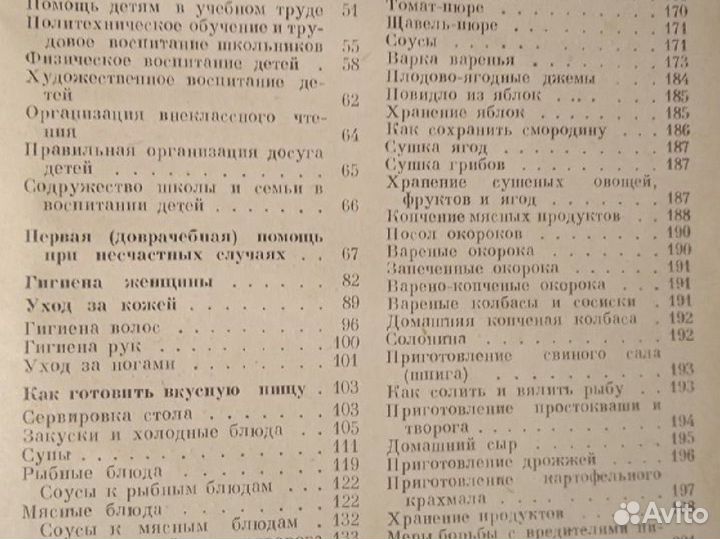 Книга домоводство СССР