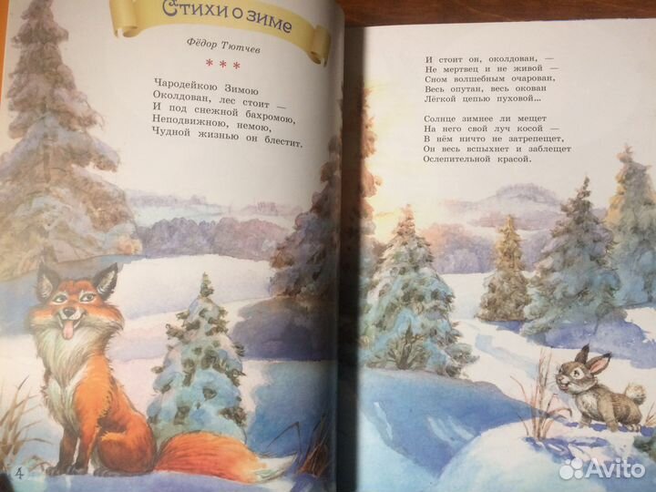 С Новым годомСтихи и сказки о зиме