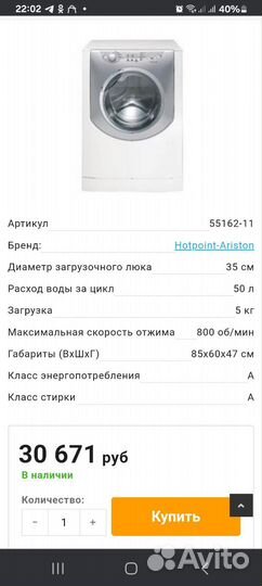 Стиральная машина автомат