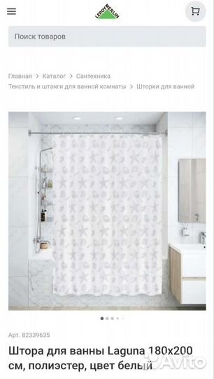 Шторка для ванной