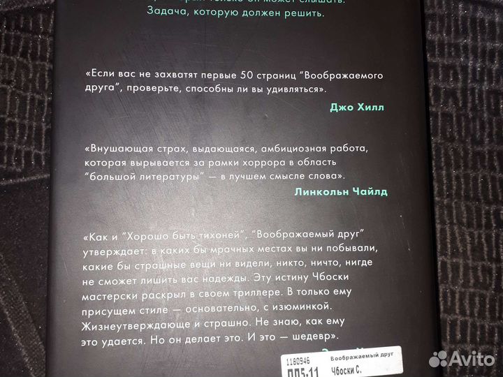 Книга воображаемый друг Стивен Чбоски