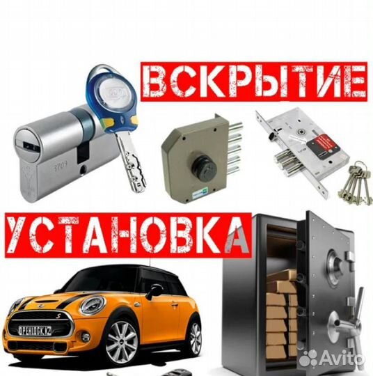 Вскрытие дверей и замена замков установка ремонт