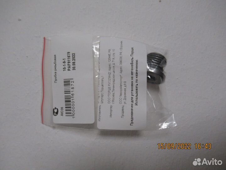 Пробка резьбовая Porsche PAF911679