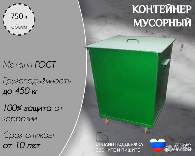 Контейнер для мусора уличный 0,75 м3 Арт в1770