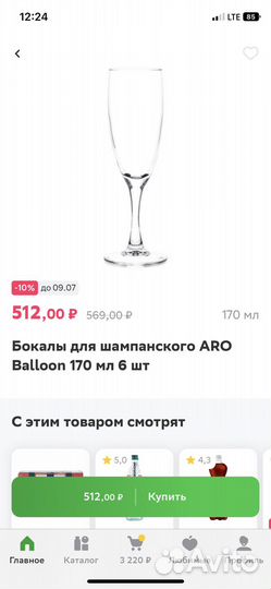 Бокалы для шампанского 12 штук