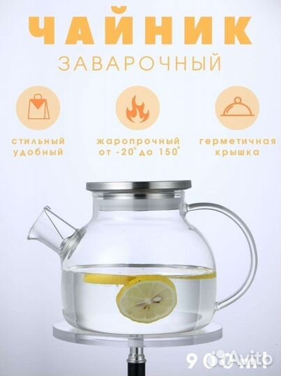 Чайник заварочный стеклянный 900мл