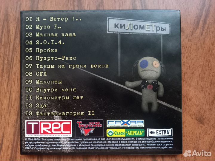 Абры Километры лет 2009. + 2014 Лицензия