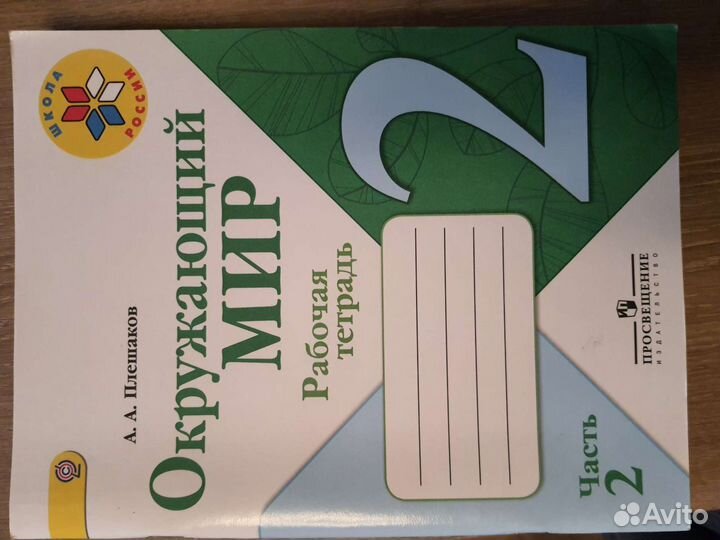 Учебные пособия 2 класс