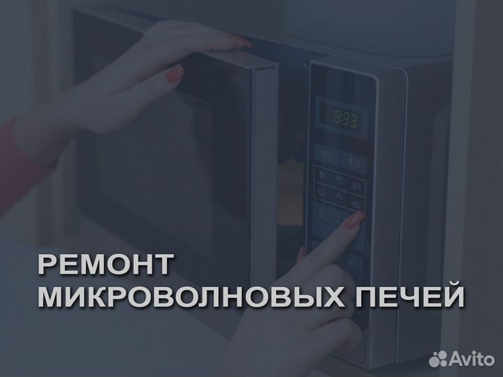 Ремонт бытовой техники
