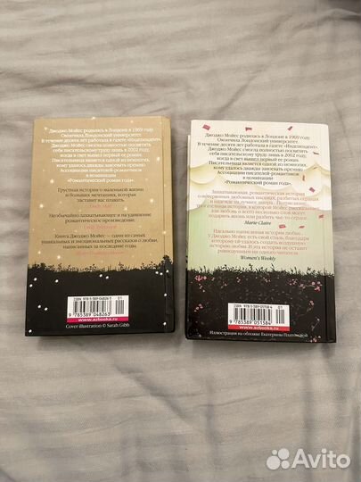 Джоджо Мойес