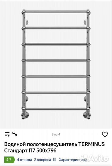 Водяной Полотенцесушитель terminus П7 500x800