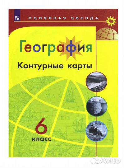Контурные карты по географии 6 класс за 3шт
