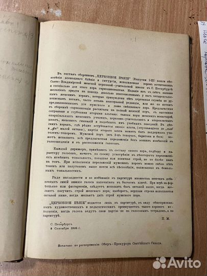 Церковное пение Ноты