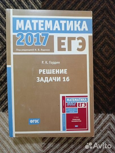 Учебники/задачники к ЕГЭ по математике